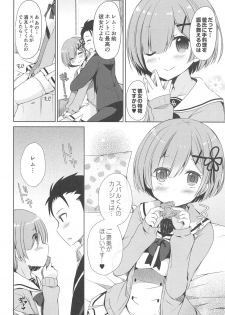 (C91) [moriQ (Mori Airi)] Rem to Naisho na Koto Shimasen ka? (Re:Zero kara Hajimeru Isekai Seikatsu) - page 5