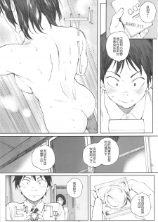 (COMIC1☆9) [Kansai Orange (Arai Kei)] Boku no Kanojo (Fujiyama-san wa Shishunki) [Chinese] [HazelF个人汉化] - page 11