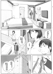 (COMIC1☆9) [Kansai Orange (Arai Kei)] Boku no Kanojo (Fujiyama-san wa Shishunki) [Chinese] [HazelF个人汉化] - page 3