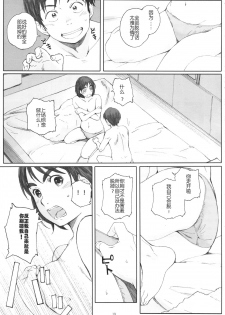 (COMIC1☆9) [Kansai Orange (Arai Kei)] Boku no Kanojo (Fujiyama-san wa Shishunki) [Chinese] [HazelF个人汉化] - page 19