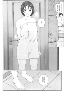 (COMIC1☆9) [Kansai Orange (Arai Kei)] Boku no Kanojo (Fujiyama-san wa Shishunki) [Chinese] [HazelF个人汉化] - page 12