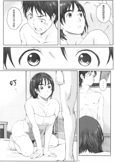 (COMIC1☆9) [Kansai Orange (Arai Kei)] Boku no Kanojo (Fujiyama-san wa Shishunki) [Chinese] [HazelF个人汉化] - page 14