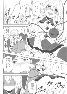 (C91) [Yanagisegawa (Milcara)] Koishi-chan ni Osowaretai! (Touhou Project) - page 7