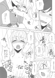 (C91) [Yanagisegawa (Milcara)] Koishi-chan ni Osowaretai! (Touhou Project) - page 12