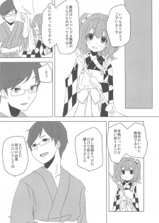 (C91) [Yanagisegawa (Milcara)] Koishi-chan ni Osowaretai! (Touhou Project) - page 17