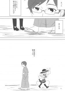 (C91) [Yanagisegawa (Milcara)] Koishi-chan ni Osowaretai! (Touhou Project) - page 18