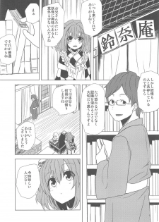 (C91) [Yanagisegawa (Milcara)] Koishi-chan ni Osowaretai! (Touhou Project) - page 2