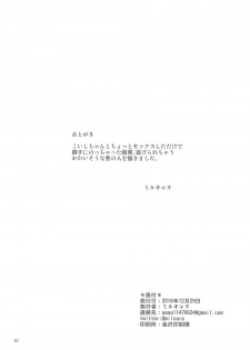 (C91) [Yanagisegawa (Milcara)] Koishi-chan ni Osowaretai! (Touhou Project) - page 19