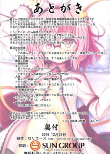 (C91) [Loli Ace (Aka Shio)] Kateikyoushi no Satori-sensei (Touhou Project) - page 17