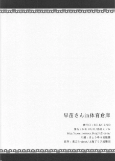 (C91) [NERCO (Koikawa Minoru)] Sanae-san in Taiiku Souko (Touhou Project) - page 21