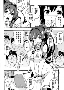 (C90) [D-heaven (Amanogami Dai)] Nihon no Mikata (Kantai Collection -KanColle-) [Chinese] [CE家族社] - page 23