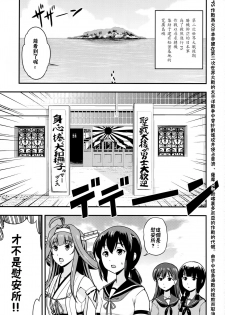 (C90) [D-heaven (Amanogami Dai)] Nihon no Mikata (Kantai Collection -KanColle-) [Chinese] [CE家族社] - page 4