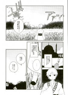 [Gosumura (Achii)] Akumu no Kuni no Jafar (Magi: The Labyrinth of Magic) - page 6