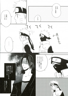 (SUPER20) [Gokujyou Honey (Toyoharu)] Ore no Otouto wa Sekai Ichi Kawaii ga Nanika? (NARUTO) - page 12