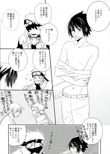 (SUPER20) [Gokujyou Honey (Toyoharu)] Ore no Otouto wa Sekai Ichi Kawaii ga Nanika? (NARUTO) - page 10