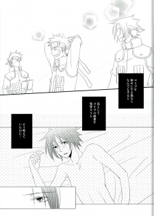 (SUPER20) [Gokujyou Honey (Toyoharu)] Ore no Otouto wa Sekai Ichi Kawaii ga Nanika? (NARUTO) - page 15