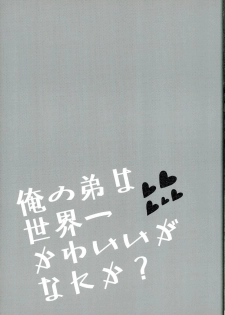 (SUPER20) [Gokujyou Honey (Toyoharu)] Ore no Otouto wa Sekai Ichi Kawaii ga Nanika? (NARUTO) - page 3