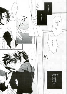 (SUPER20) [Gokujyou Honey (Toyoharu)] Ore no Otouto wa Sekai Ichi Kawaii ga Nanika? (NARUTO) - page 17