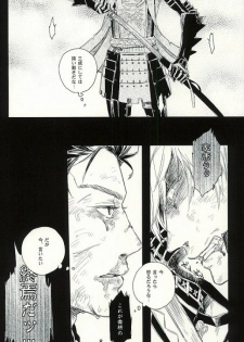 [Wagashi Kenkyuukai (Monaka, Suzuki)] Mitsu to Tadagoto (Sengoku Basara) - page 19