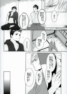 (C81) [BSB (Saiki Yoshino)] Survival of the Fittest (Sengoku Basara) - page 13