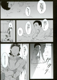 (C81) [BSB (Saiki Yoshino)] Survival of the Fittest (Sengoku Basara) - page 20