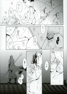 (C81) [BSB (Saiki Yoshino)] Survival of the Fittest (Sengoku Basara) - page 18