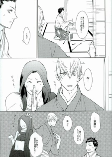 (C81) [BSB (Saiki Yoshino)] Survival of the Fittest (Sengoku Basara) - page 10