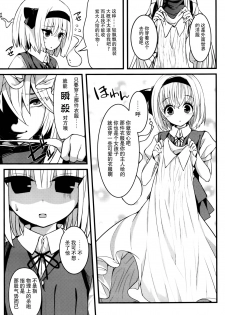 (Kouroumu 12) [Youyoumu (Nigo)] Hontou no Kimochi ~Youmu days~ (Touhou Project) [Chinese] [Kanade汉化组] - page 6