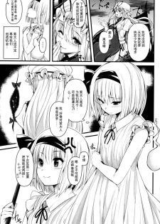 (Kouroumu 12) [Youyoumu (Nigo)] Hontou no Kimochi ~Youmu days~ (Touhou Project) [Chinese] [Kanade汉化组] - page 26