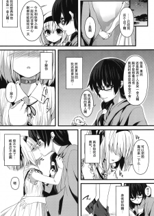 (Kouroumu 12) [Youyoumu (Nigo)] Hontou no Kimochi ~Youmu days~ (Touhou Project) [Chinese] [Kanade汉化组] - page 11