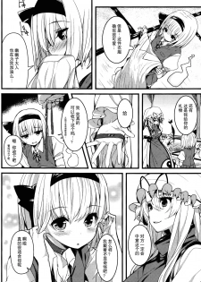 (Kouroumu 12) [Youyoumu (Nigo)] Hontou no Kimochi ~Youmu days~ (Touhou Project) [Chinese] [Kanade汉化组] - page 7