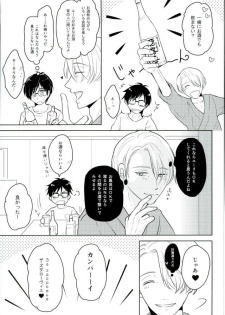 (Ginban no glory 0.5) [COMODO (Arai)] Kirei na Onii-san wa Suki desu ka? (Yuri on Ice) - page 6