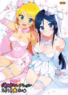 (C91) [Number2 (Takuji)] Oreimo Selection 2016 Fuyu (Ore no Imouto ga Konna ni Kawaii Wake ga Nai) - page 1