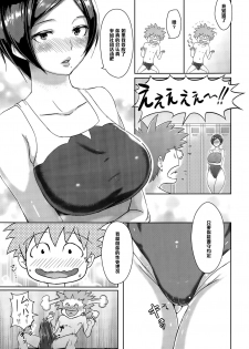 [Ao Madousi] Gohoubi Time! (COMIC Koh Vol. 5) [Chinese] [黑条汉化] - page 5