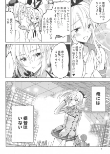(C91) [T-NORTH (Matsumoto Mitohi.)] Kashima-kun ni wa Teitoku ga inai (Kantai Collection -KanColle-) - page 7