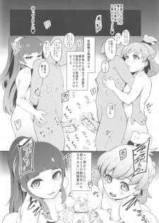 (C91) [SOUND MILK (Otochichi)] Mahou Tsukai Sakusei Kenkyuu (Mahou Tsukai Precure!) - page 13
