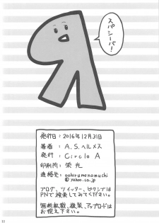 (C91) [Circle A (A.S. Hermes)] Kouhensachi no Yuutousei de Jiki Seito Kaichou Saiyuuryoku Kouho no Ninen Erichika (Love Live!) - page 20
