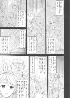 (C91) [Circle A (A.S. Hermes)] Kouhensachi no Yuutousei de Jiki Seito Kaichou Saiyuuryoku Kouho no Ninen Erichika (Love Live!) - page 3