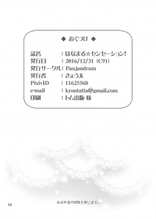 (C91) [Panjandrum (Kyouta)] Hanamaru Sensation! (Love Live! Sunshine!!) - page 16