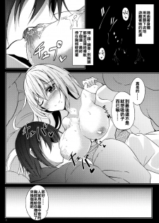 (C89) [Midorineko (Midori)] Mutsumigoto San (Touhou Project) [Chinese] [oo君個人漢化] - page 10