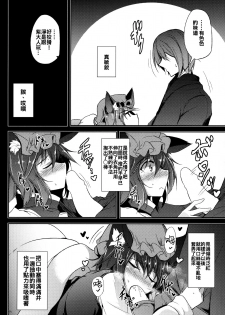 (C89) [Midorineko (Midori)] Mutsumigoto San (Touhou Project) [Chinese] [oo君個人漢化] - page 18