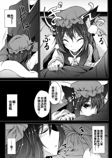 (C89) [Midorineko (Midori)] Mutsumigoto San (Touhou Project) [Chinese] [oo君個人漢化] - page 17