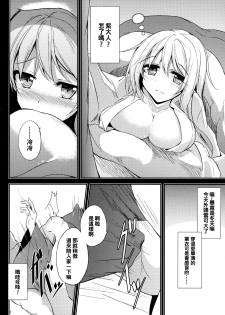 (C89) [Midorineko (Midori)] Mutsumigoto San (Touhou Project) [Chinese] [oo君個人漢化] - page 6