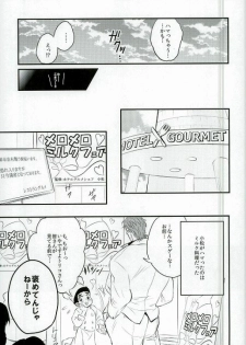 (C83) [Take4 (Takeshi)] milk (Toriko) - page 18