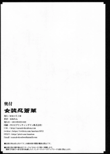 (C88) [Nanairo Koubou (Martan)] Josounin Souka [Chinese] [顏文字個人漢化] - page 21