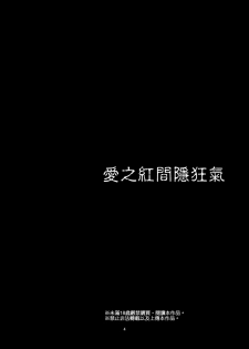 [Harumachi Tsurara (Shichoson)] Kemono Ai | 愛之紅間隱狂氣 [Chinese] [补丁布丁汉化组E] [Digital] - page 6
