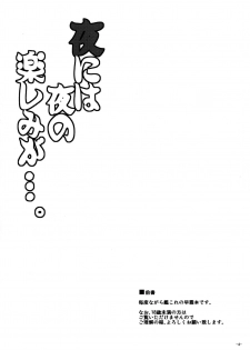 (C90) [Dokomademo Aoi Sora ni Ukabu Niku. (Nikusoukyuu.)] Yoru ni wa Yoru no Tanoshimi ga.... (Kantai Collection -KanColle-) [English] [葛の寺] - page 3