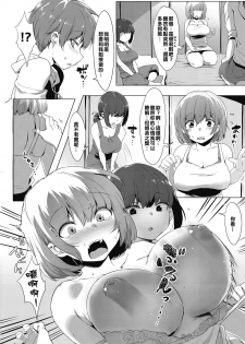 [Nise] Shikatanai 3 Nin (COMIC HOTMILK 2017-01) [Chinese] [姬友弟弟射滿整個子宮的的滾燙精液漢化姐] [Digital] - page 5