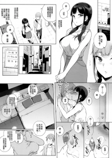 (C91) [NANIMOSHINAI (Sasamori Tomoe)] Succubus Stayed Life 5 [Chinese] [空気系☆漢化] - page 9