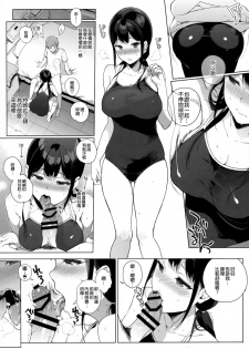 (C91) [NANIMOSHINAI (Sasamori Tomoe)] Succubus Stayed Life 5 [Chinese] [空気系☆漢化] - page 10